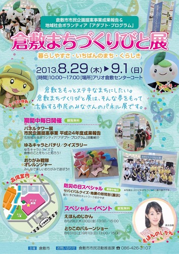 まちづくりびと展チラシ130801_1280.jpg