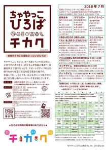 180620_ちゃやっこ通信7月号.jpg