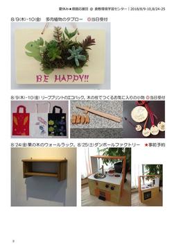 180809_概要書rr(宿題応援団)-003.jpg