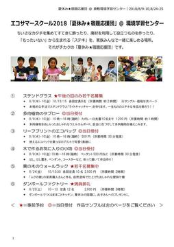 180809_概要書rr(宿題応援団)-001.jpg