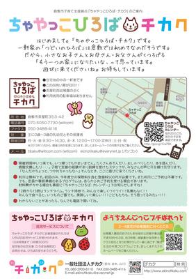 130908_ちゃやっこちらし.jpg