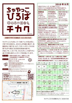 180720_ちゃやっこ通信8月号.jpg