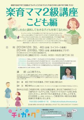 チッチメソッド20131017.jpg