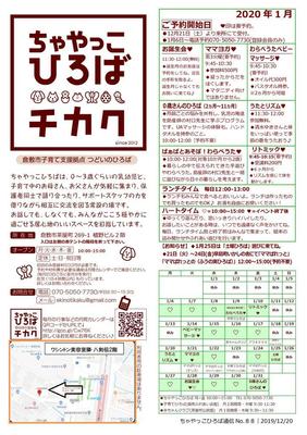Microsoft Word - 1901220_ちゃやっこ通信1月号.jpg