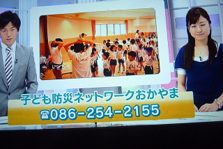 ｎｈｋ岡山放送局 自分を守る 家族を守る 安全 安心キャンペーン 子ども防災ネットワーク おかやま