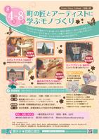 120629_町の匠とアーティストに学ぶモノづくり.jpg