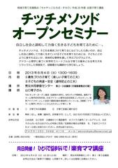 チラシオープンセミナー.jpg