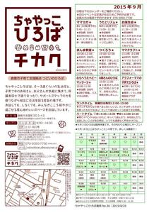 Microsoft_Word_-_150817_ちゃやっこ通信9月.jpg