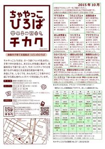 Microsoft_Word_-_150914_ちゃやっこ通信10月.jpg