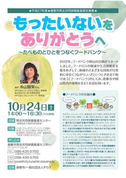 151024_もったいないをありがとうへ-001.jpg