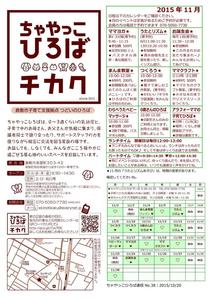 Microsoft_Word_-_151015_ちゃやっこ通信11月.jpg
