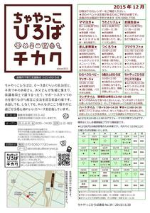 Microsoft_Word_-_151116_ちゃやっこ通信12月.jpg