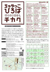 Microsoft_Word_-_151116_ちゃやっこ通信1月.jpg