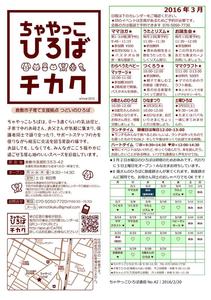 ちゃやっこ通信3月.jpg