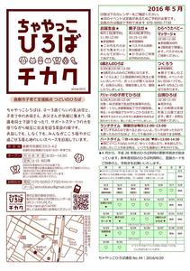 ちゃやっこひろば通信5月.jpg