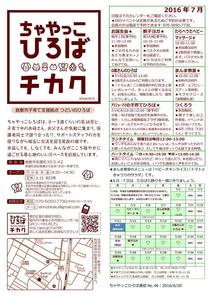 Microsoft Word - 160607_ちゃやっこ通信7月.jpg