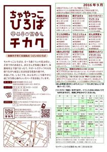 ちゃやっこ通信1609.jpg