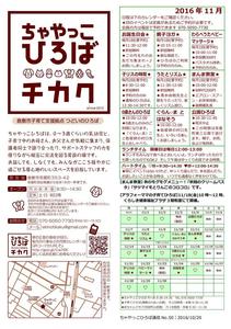 ちゃやっこ通信1611.jpg