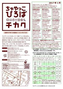 1701_ちゃやっこ通信1月.jpg