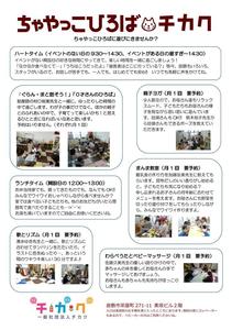 wawa ブログ用 ちゃやっこ通信6月号裏面.jpg