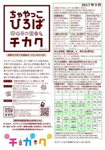 170820_ちゃやっこ通信9月.jpg