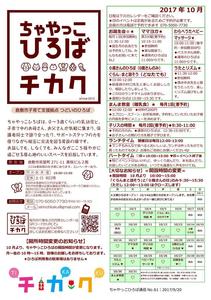 170920_ちゃやっこ通信10月.jpg