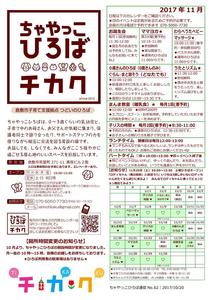 1701020_ちゃやっこ通信11月.jpg