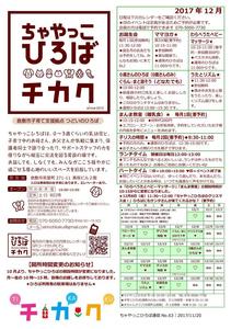 1701120_ちゃやっこ通信12月.jpg