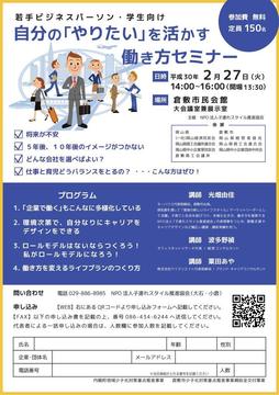 180227_自分のやりたいを活かす働き方セミナー.jpg