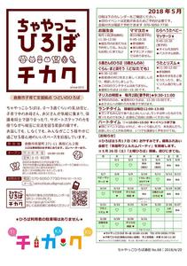 Microsoft Word - 180420_ちゃやっこ通信5月号.jpg