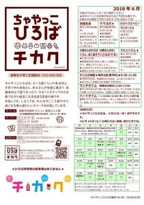 Microsoft Word - 180520_ちゃやっこ通信6月号.jpg