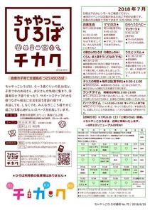 Microsoft Word - 180620_ちゃやっこ通信7月号.jpg