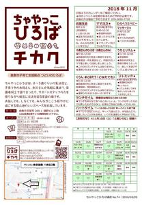Microsoft Word - 181020_ちゃやっこ通信11月号r.jpg