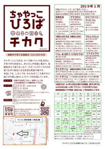 Microsoft Word - 181220_ちゃやっこ通信1月号.jpg