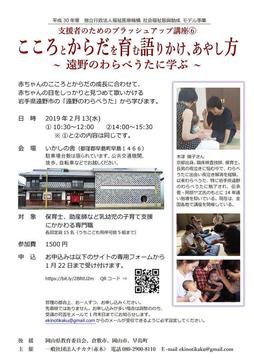 190213_遠野のわらべうた1231-01.jpg