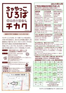 Microsoft Word - 190320_ちゃやっこ通信4月号印刷用.jpg