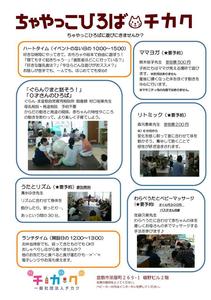 Microsoft Word - ちゃやっこ通信4月号裏面イベント案内2.jpg