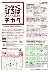 Microsoft Word - 190620_ちゃやっこ通信7月号WEB版.jpg