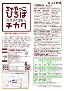 Microsoft Word - 190920_ちゃやっこ通信10月号.jpg
